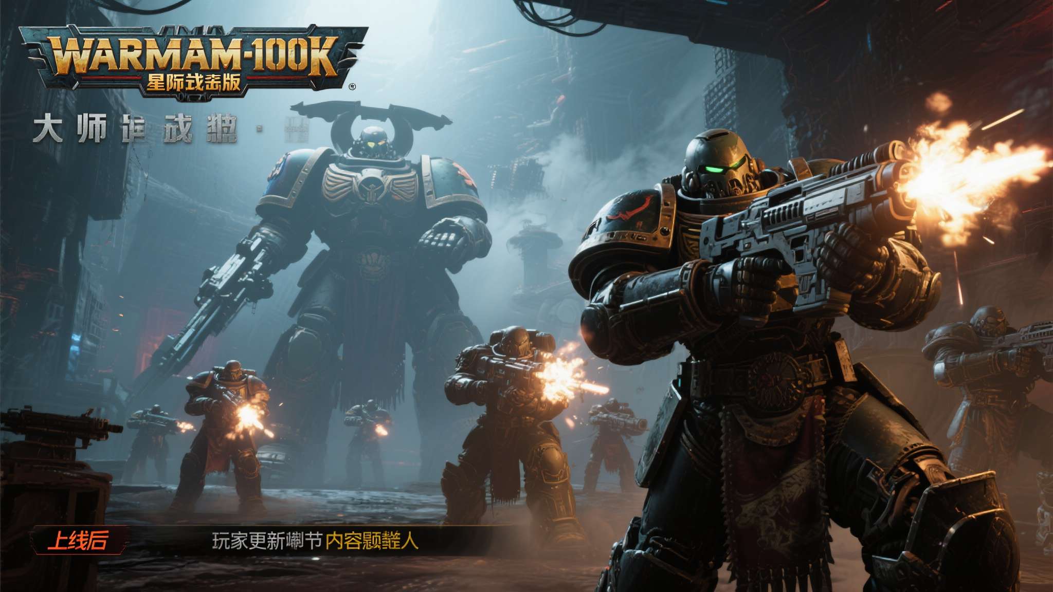 战锤40k星际战士补丁 《战锤40K:星际战士-大师匠心版》作为一款备受期待的动作射击游戏,凭借其宏大的