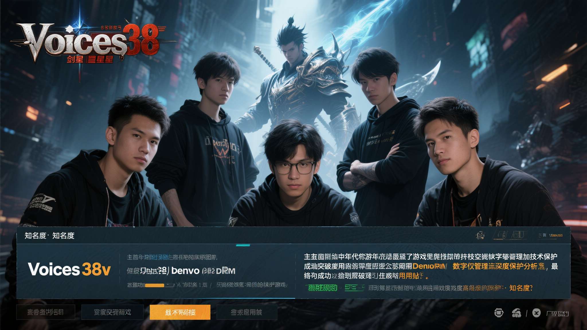 剑星d加密破解方法 Voices38是近年来活跃于游戏破解领域的一支技术团队,以破解难度较高的加密保